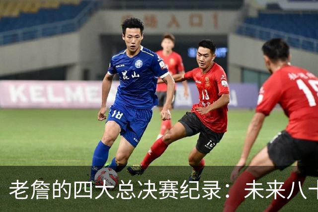 老詹的四大总决赛纪录：未来八十年难以逾越的传奇